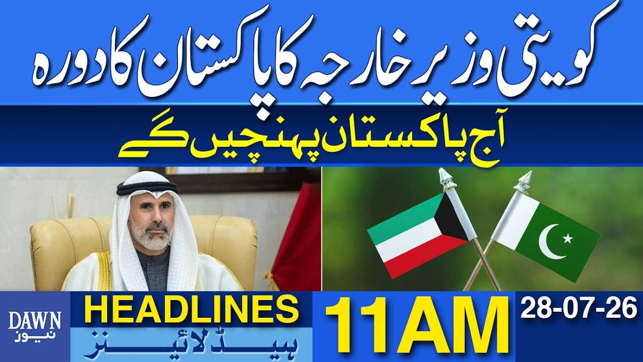 Kuwaiti Foreign Minister Arrives In Pakistan Today | Dawn News Headlines: 11 AM