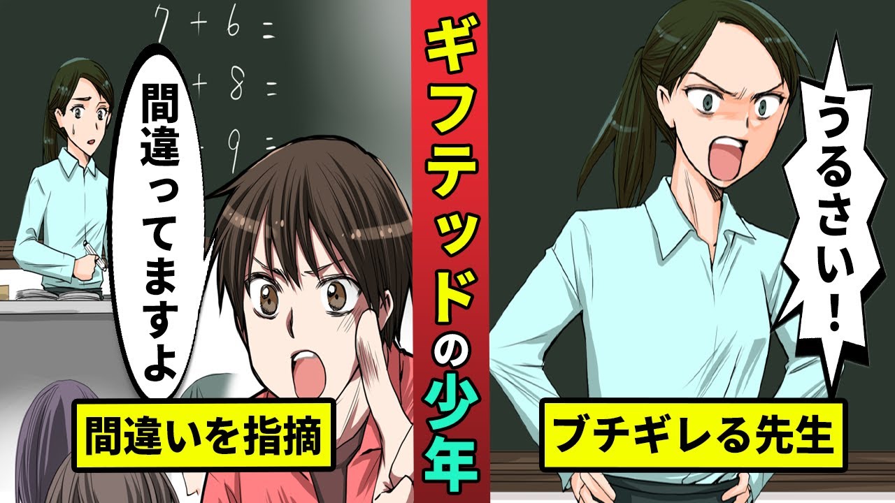 天才すぎる少年の一生…ギフテッドに生まれた子供の苦悩を漫画にした