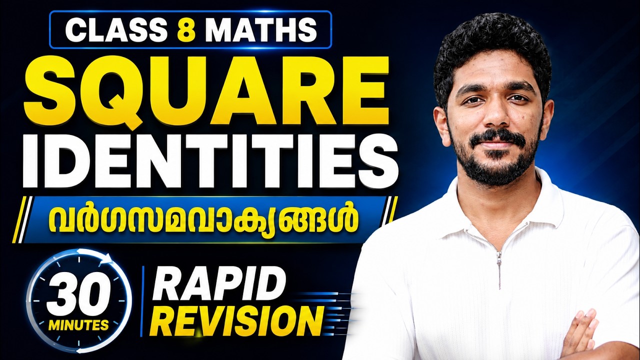 Class 8 Maths Onam Exam | Chapter 3 SQUARE IDENTITIES | വർഗസമവാക്യങ്ങൾ | Chapter in 30 Minutes