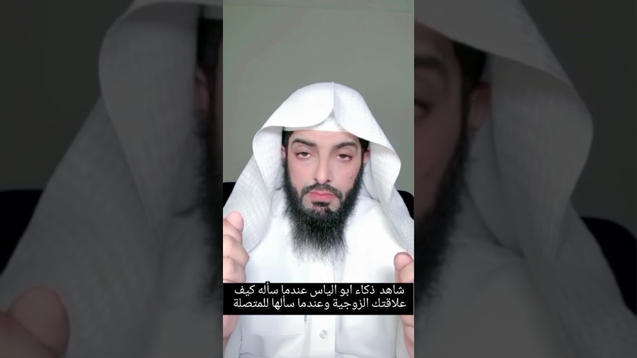 شاهد  ذكاء ابو الياس عندما سأله كيف علاقتك الزوجية ولمنام الآخر لايفوتكم تبو الياس العنزي مفسر
