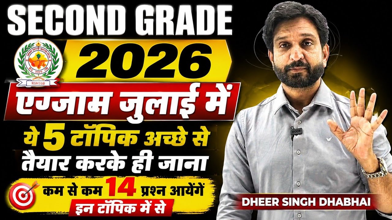 2nd Grade 2026 Exam in July 🔺 14+ Questions Will Come From These 5 Topics 🔸 Final Strategy - Dhee...