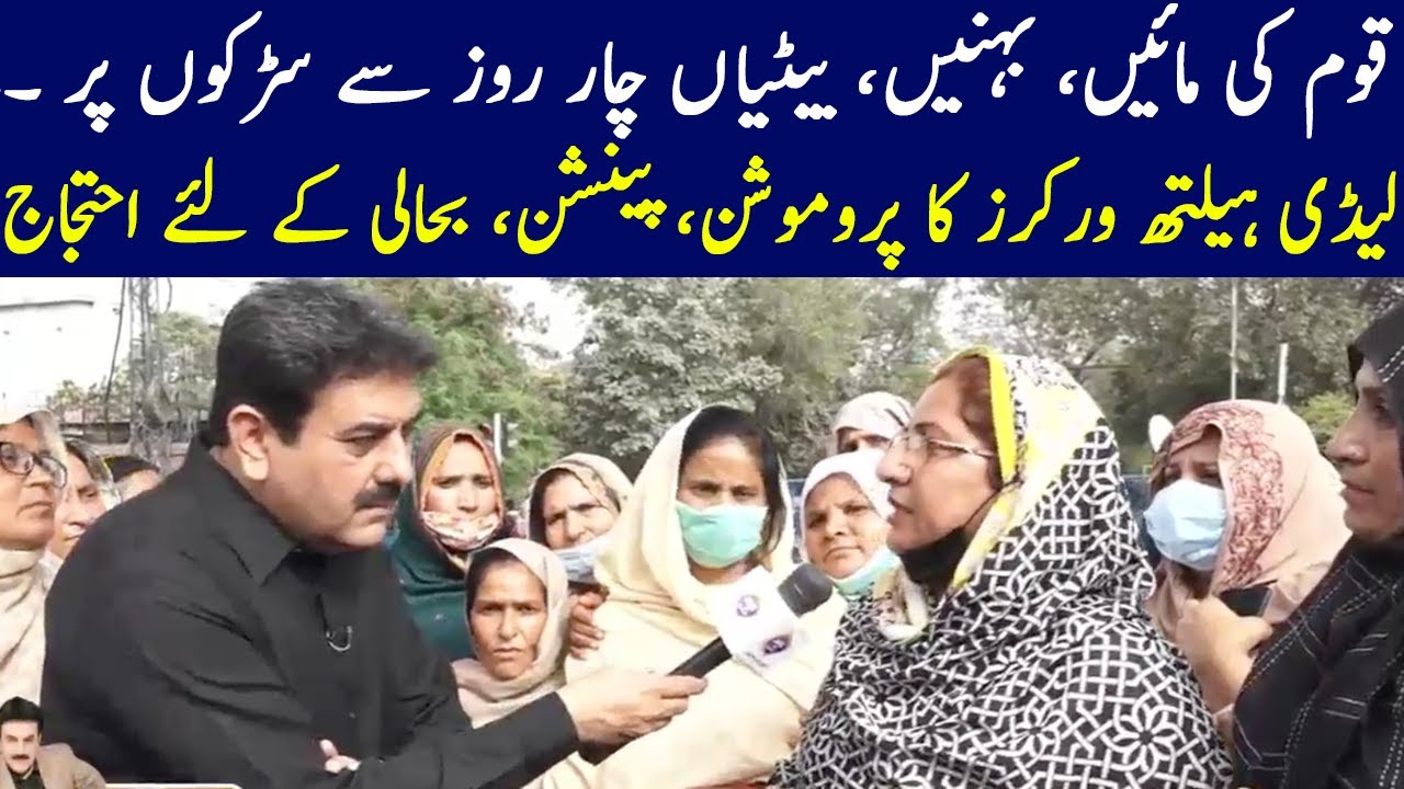 Lady Health Workers Ka Promotion , Pension , Bhali Kay Liye Ihtijaj | News Night | 15 March 2021