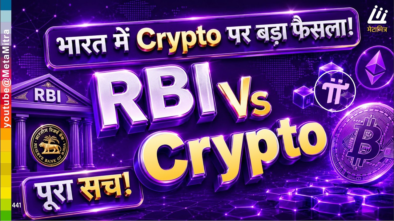 भारत में Crypto पर बड़ा फैसला! RBI, Parliament और Blockchain Revolution का पूरा सच