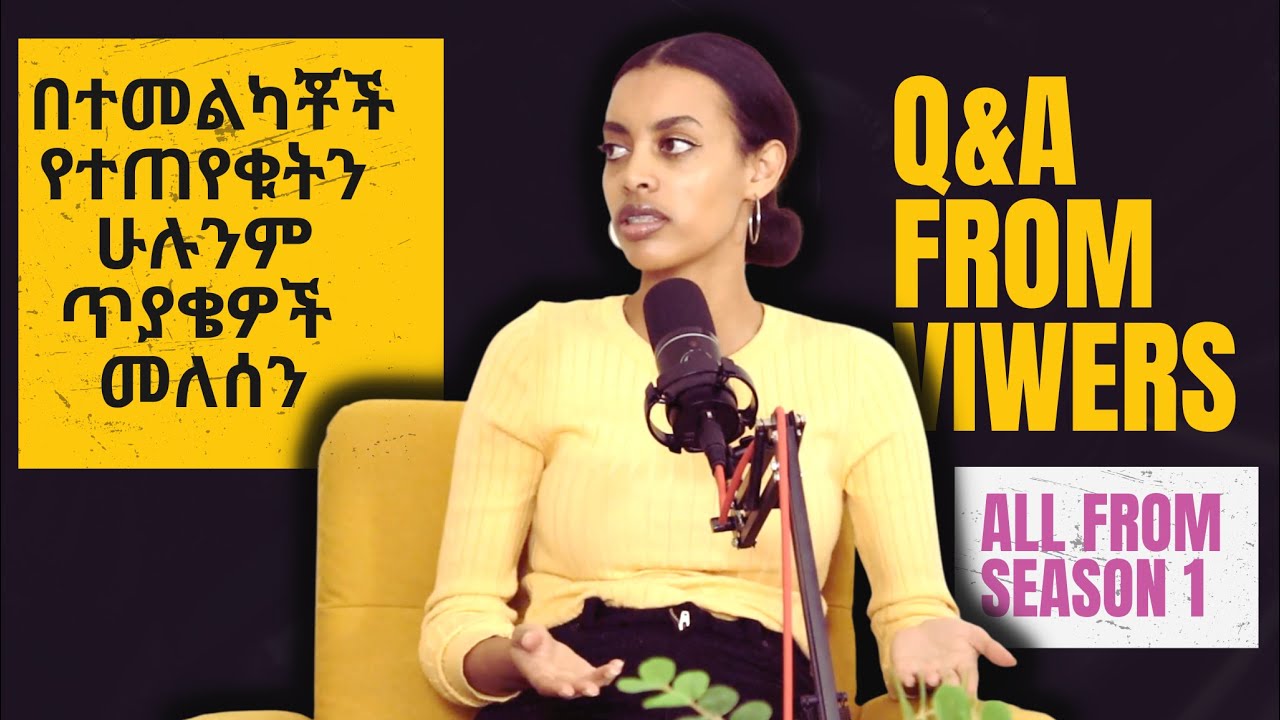 Q&A :  በተመልካቾች የተጠየቁትን ሁሉንም ጥያቄዎች መለሰን | Season 1 wrap up