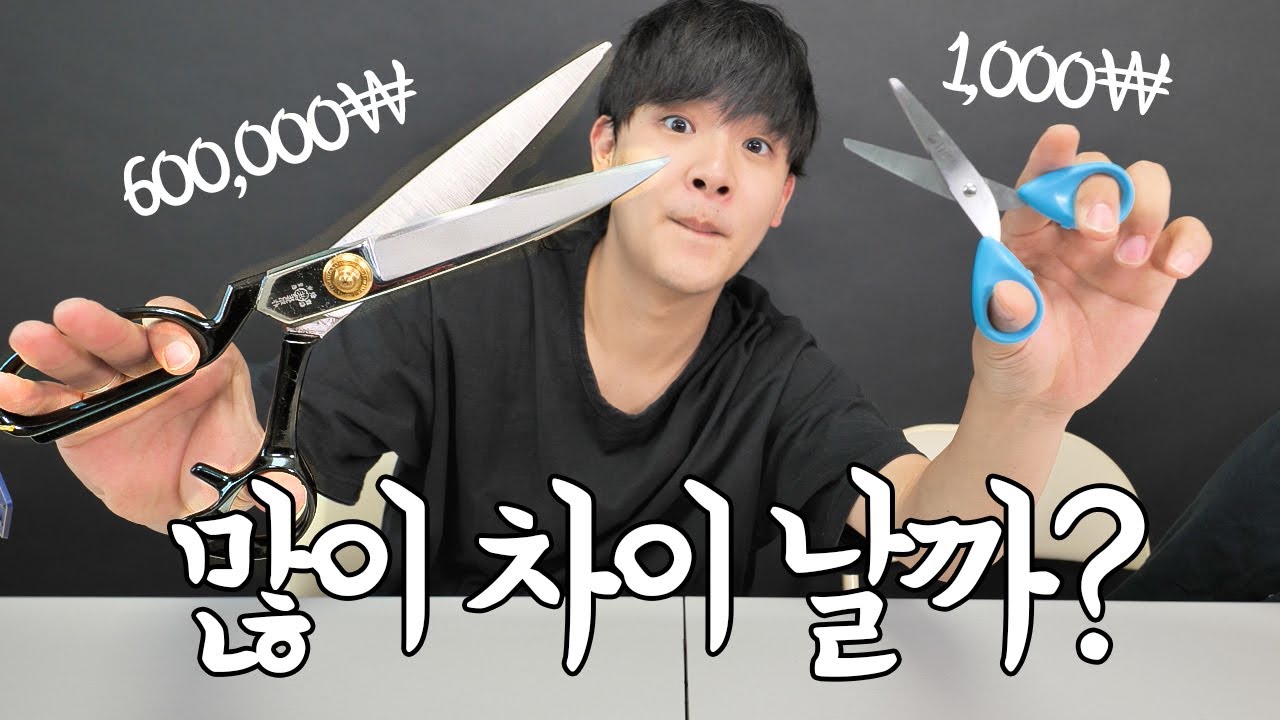 60만원짜리 가위는 덜 익은 삼겹살도 잘 자를까?
