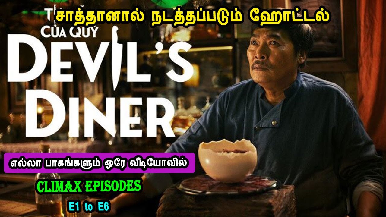 சாத்தானால் நடத்தப்படும் ஹோட்டல் TV Series in Mr Tamilan Voice Over Indonesian TV Series in Tamil