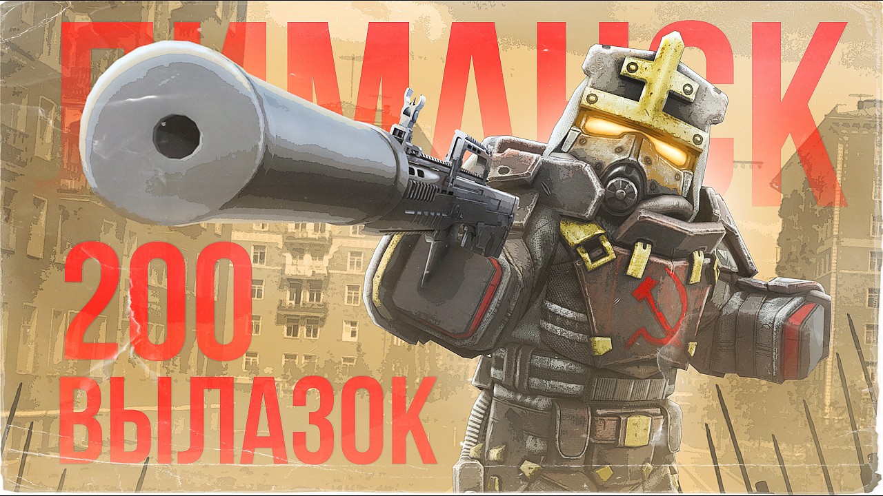 200 ЗАБЕГОВ В ЛИМАНСК (ЛЮБЕЧ) КРАФТ АШ-12 | STALCRAFT: X