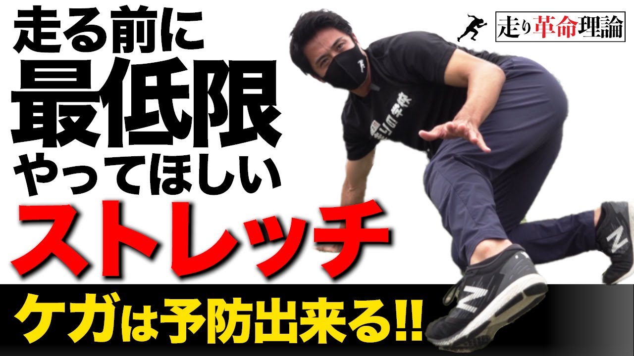 【肉離れ注意】ケガをしないために必要なストレッチ4種目をご紹介します！