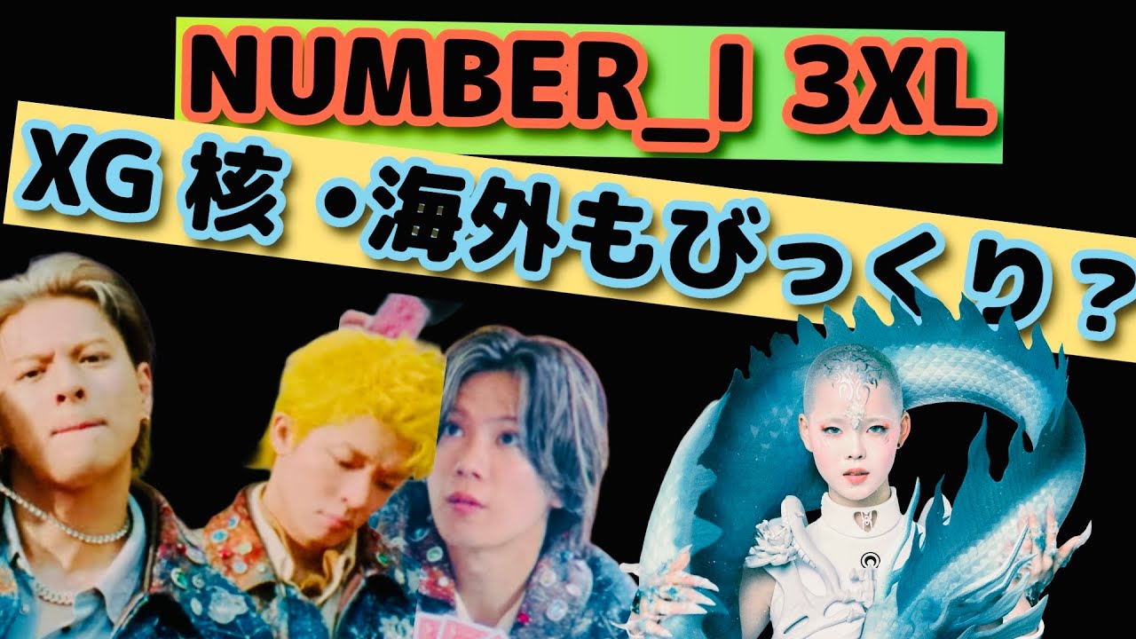 NUMBER_I 3XL【世界がびっくりする理由】XG HYPNOTIZE 【-14℃のフィンランドで考えてみた】