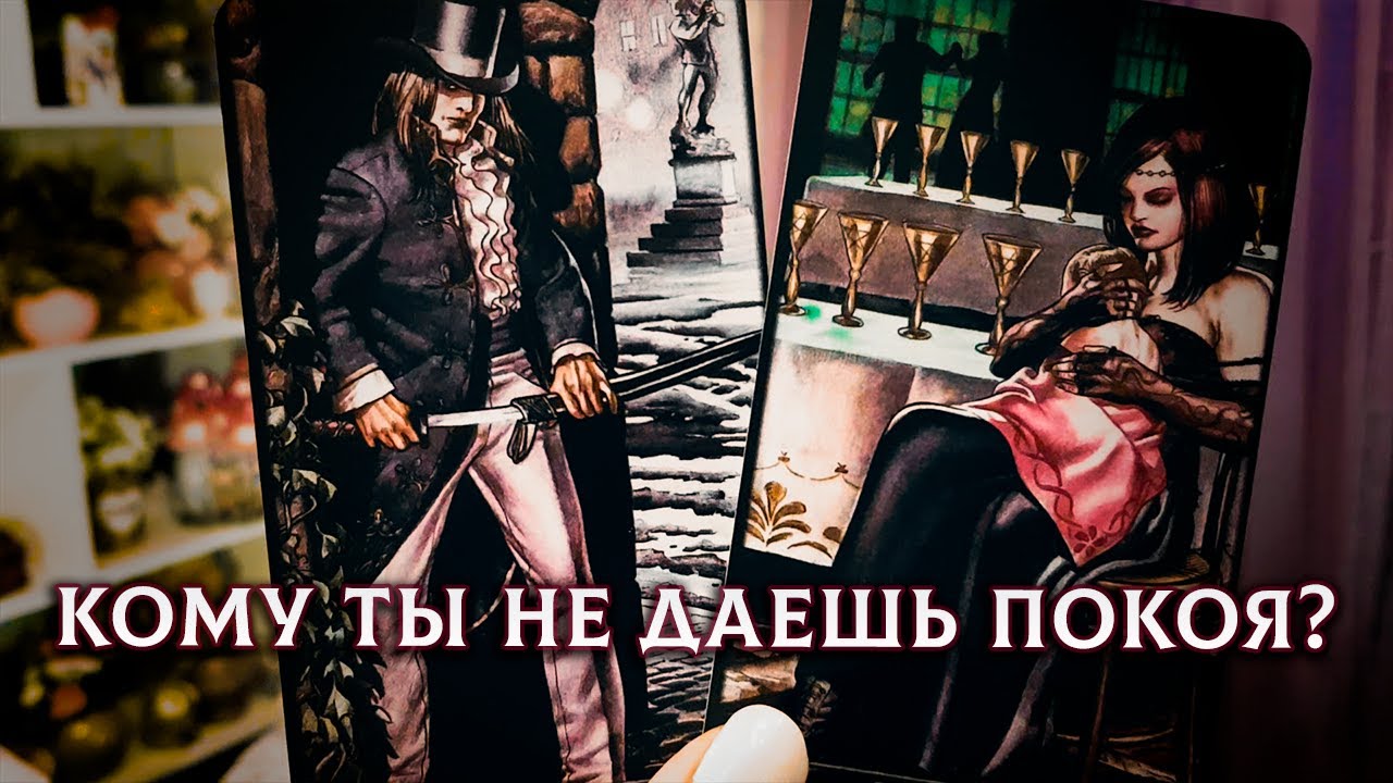 ПРИШЛО ВРЕМЯ УСЛЫШАТЬ! КОМУ ТЫ НЕ ДАЕШЬ ПОКОЯ?