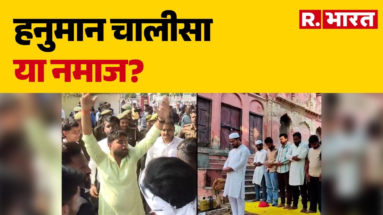 लखनऊ यूनिवर्सिटी में नमाज पर रोक? नमाज Vs सुंदरकांड! | UP News | CM Yogi । R Bharat