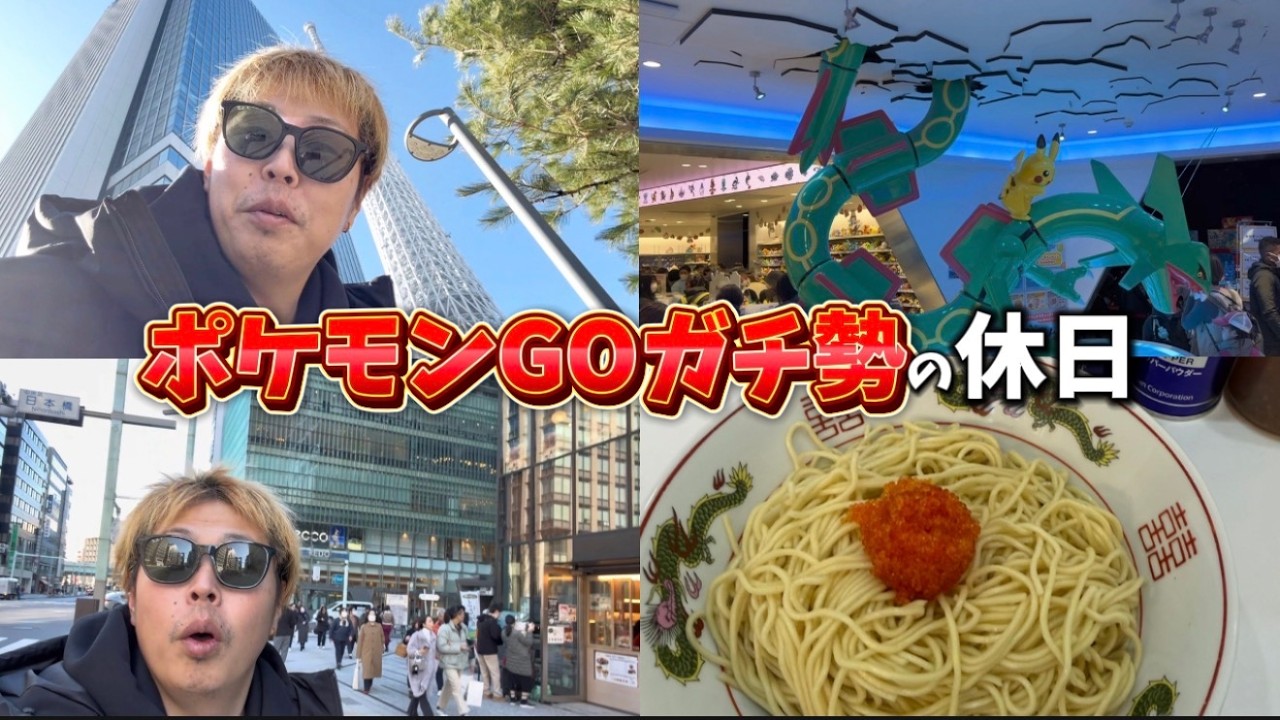【秘蔵】ポケモンGOガチ勢の休日をお見せしたくないけど、、、見せます。【ポケモンGO】#ポケモンGO #島名なまし 