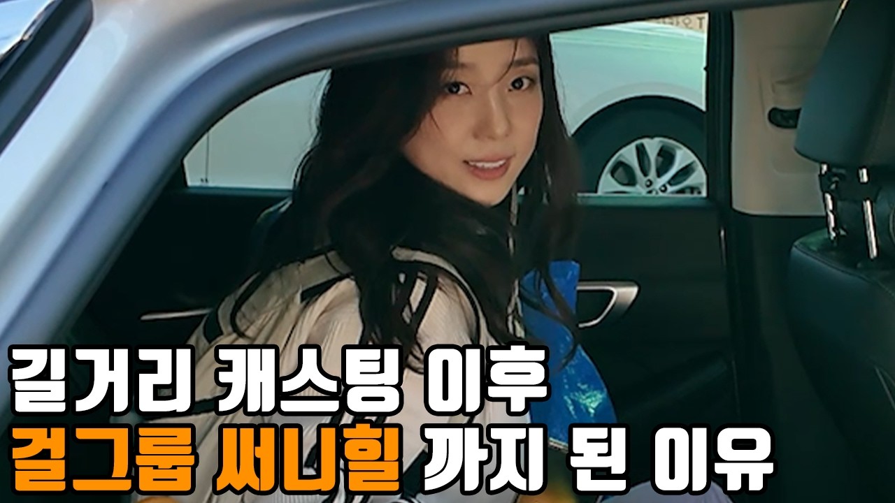 10년간 걸그룹 하며 음원차트 1위 했지만 수입은 없었죠.. 탈퇴 후 배우를 하고있는 그녀의 근황(써니힐 주비)