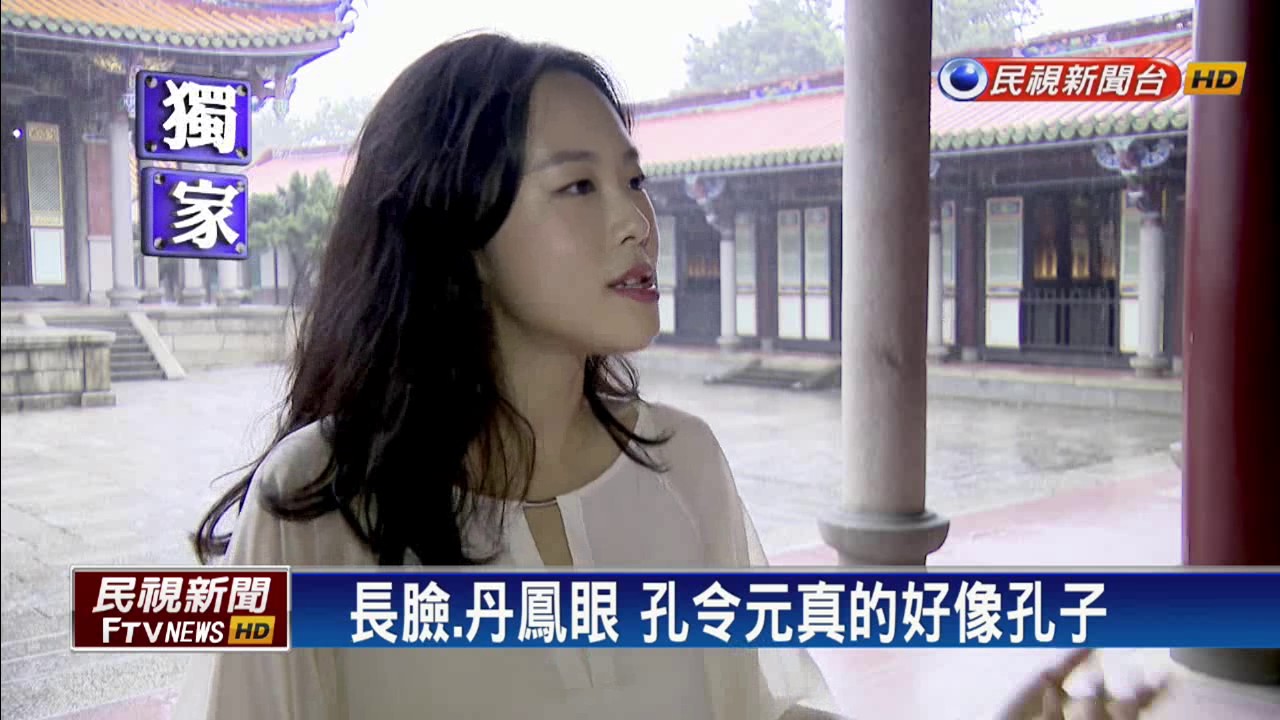 孔子第76代孫  丹鳳眼孔令元闖演藝圈－民視新聞