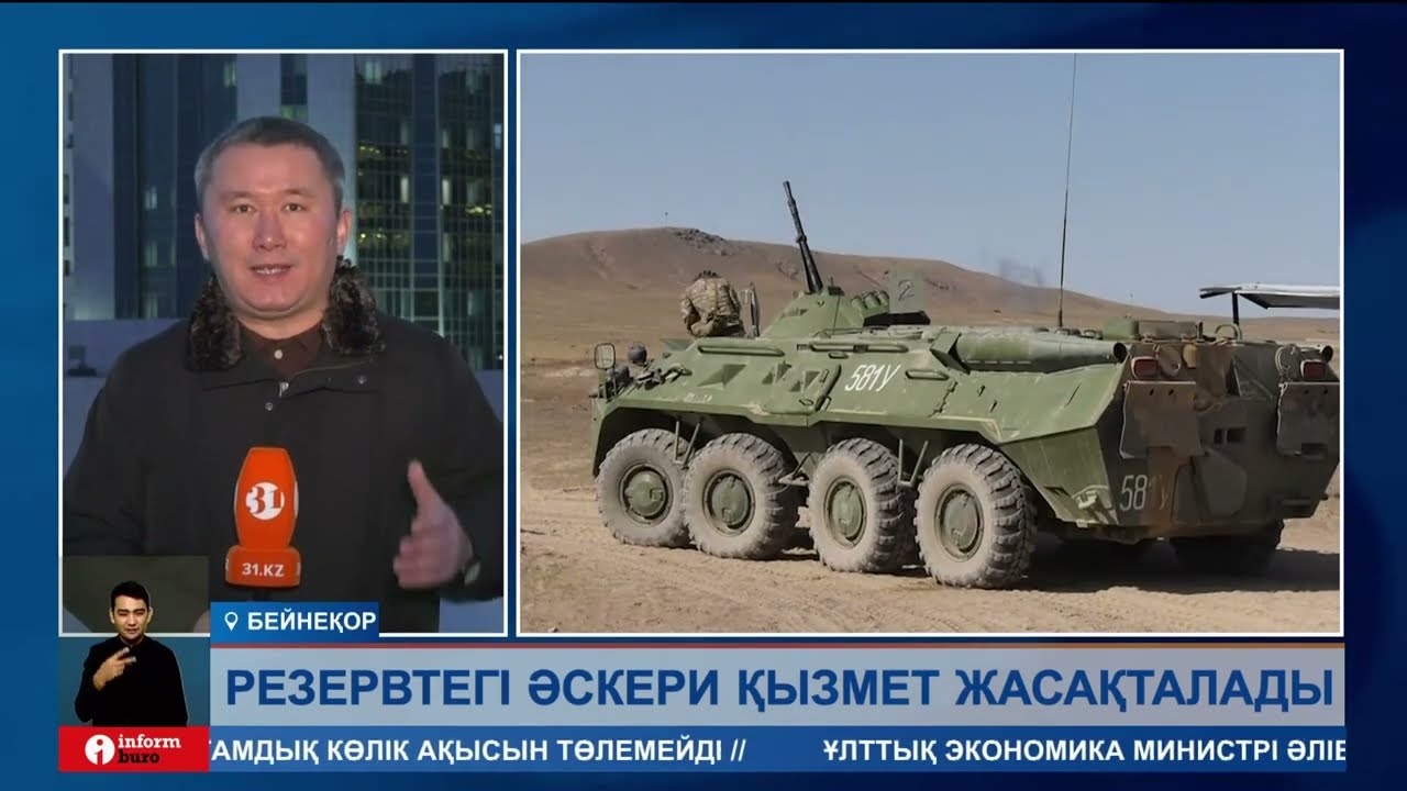Қазақстанда резервтегі әскери қызмет жасақталады: оған кімдер қашан шақырылады?