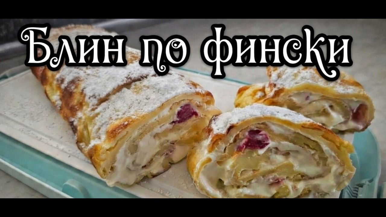 Воздушный финский блин