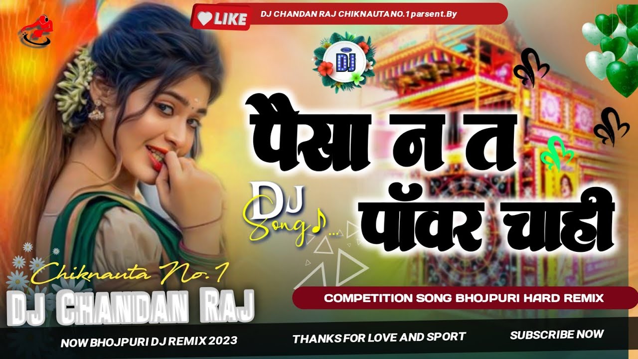 Paisa Na Ta Powar Chi ( Tuntun Yadav Bhojpuri Trending Song Competition Hard Remix ) Dj Chandan Raj