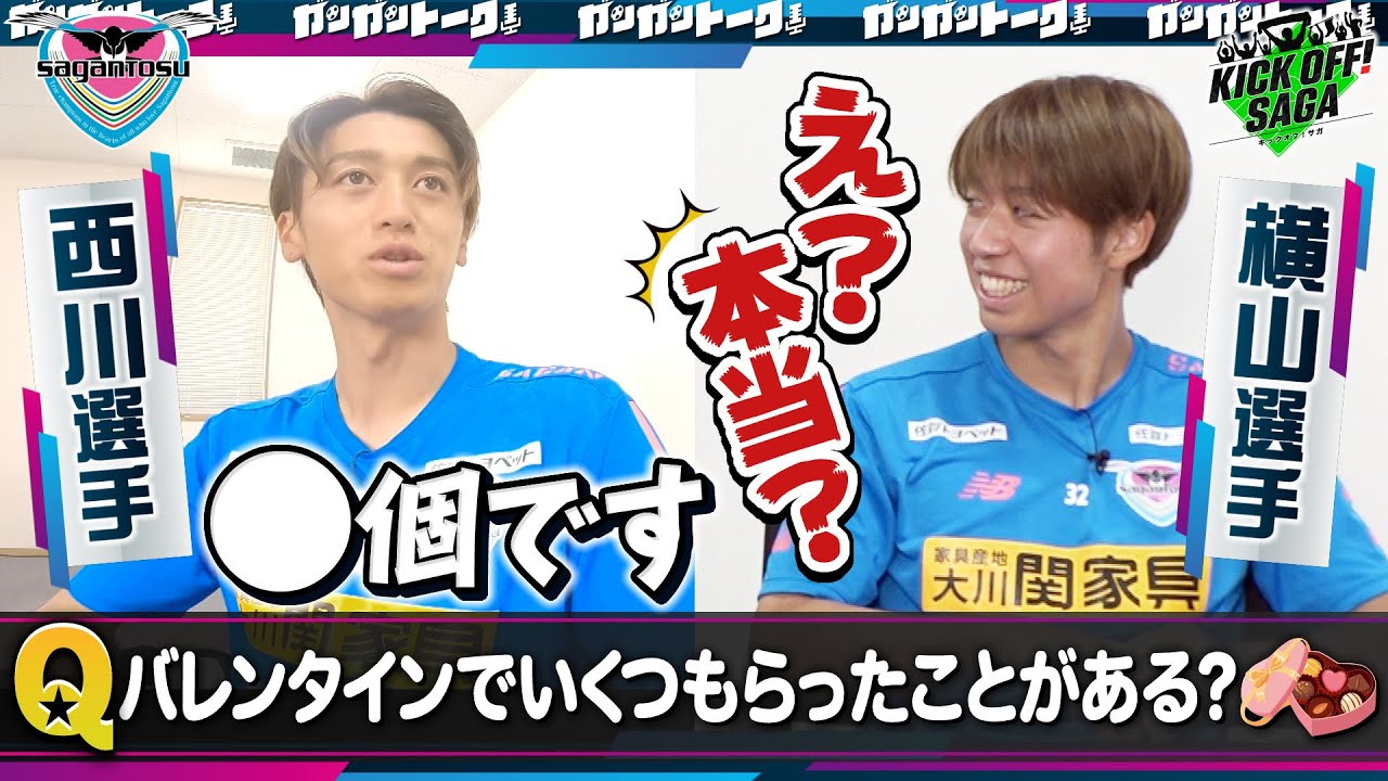 KICK OFF!  SAGA（キックオフさが）＃22　2023年8月26日放送回