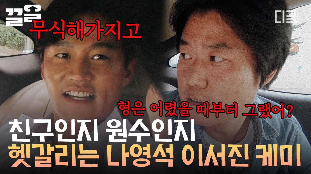 [#현장토크쇼택시] 이서진: 