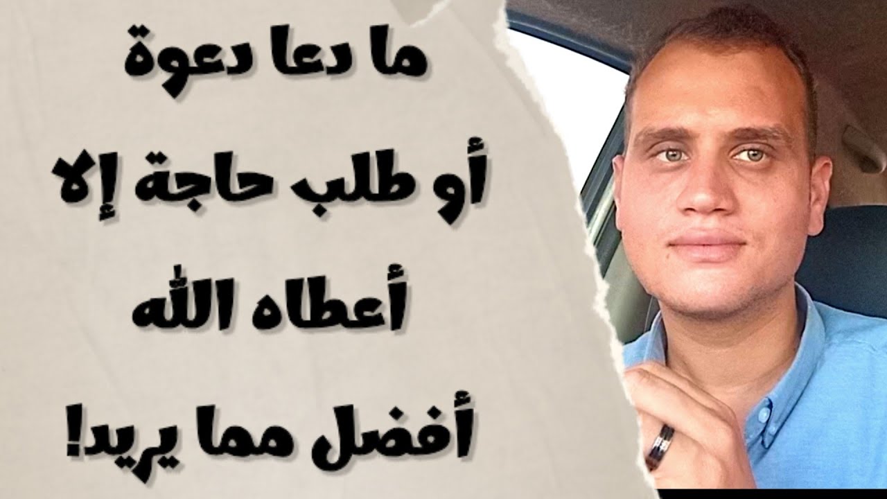  شاب يردد هذا الذكر 100 مرة يوميًا.. وما دعا دعوة أو طلب حاجة إلا أعطاه الله أعجب مما يريد! 