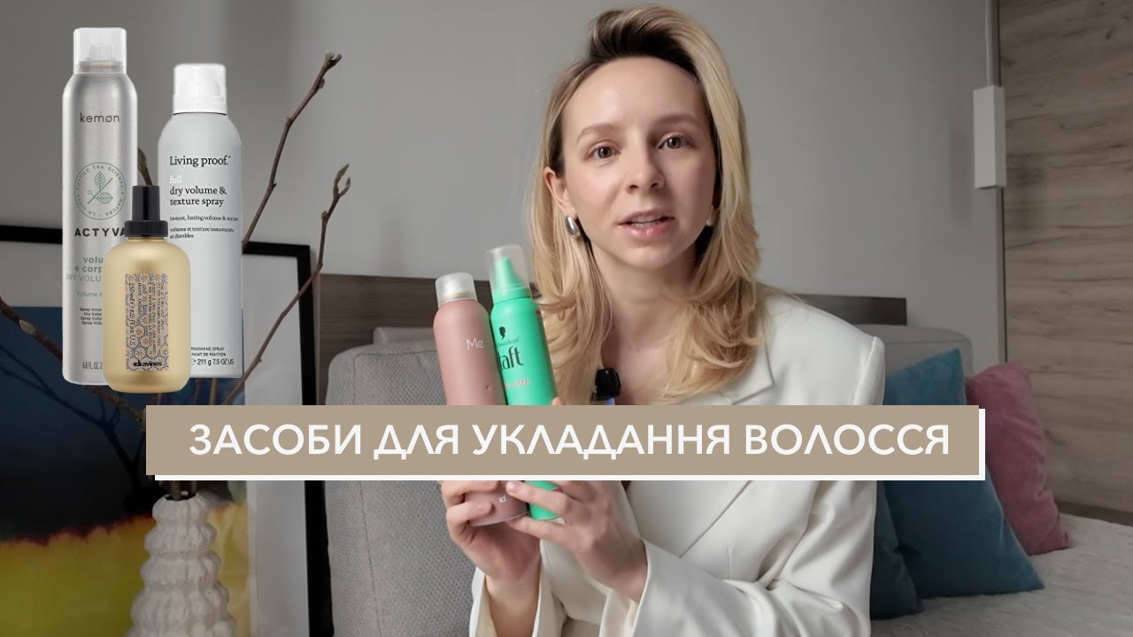 Топ засобів для вкладання волосся