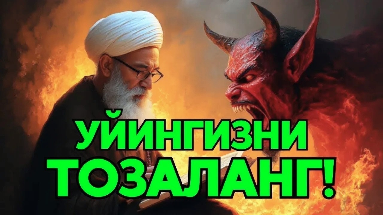 🔴Энг Кучли Кайтарма Дуо Рукияси Сехрга Карши 🌛Eng Kuchli Qaytarma Duo Ruqiyasi Sehrga qarshi..