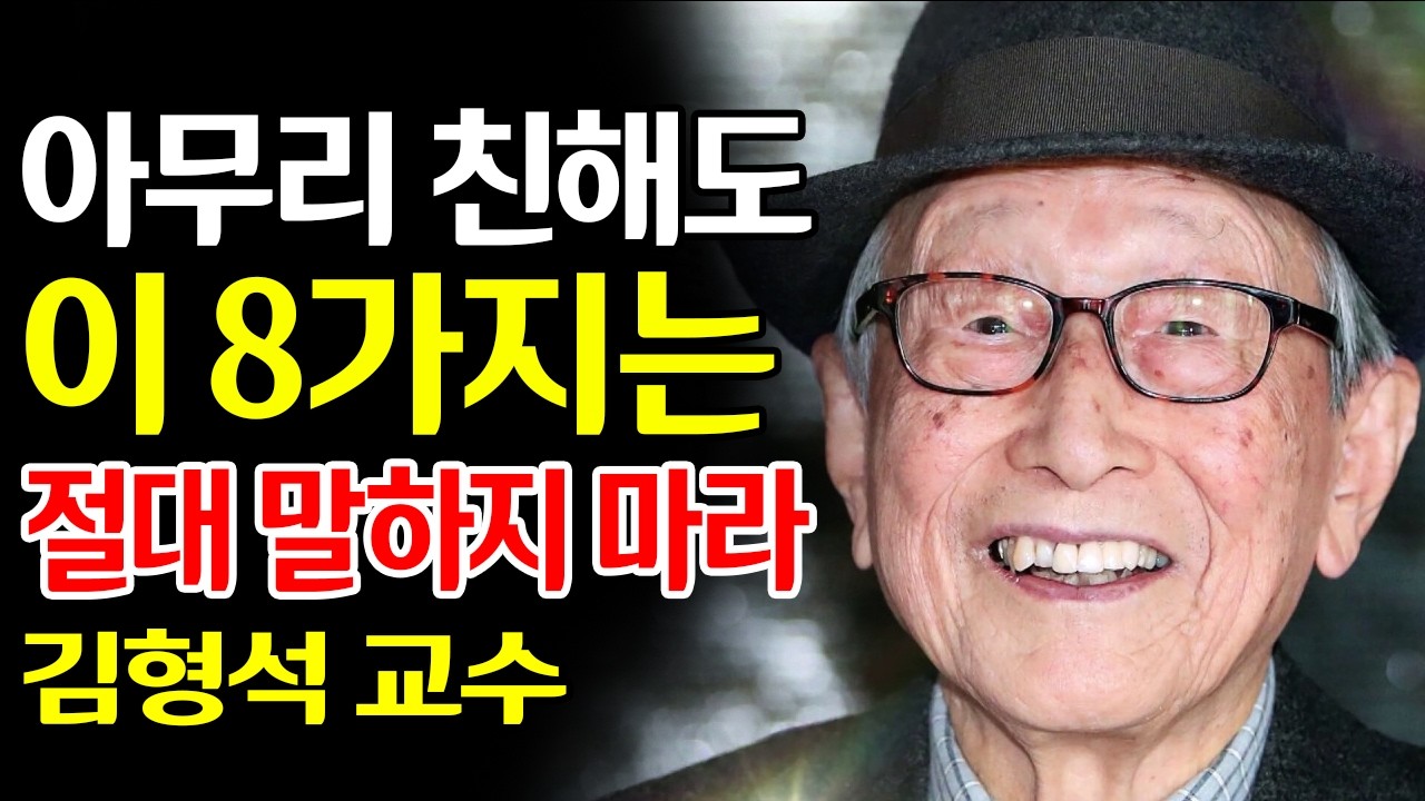 【김형석 어록】 100년을 살아보니, 때로는 침묵이 말보다 더 깊은 사랑임을 알게 되었습니다 | 노년의 지혜 | 침묵의 가치 | 관계의 품격 | #김형석 #노년의지혜 #인생조언