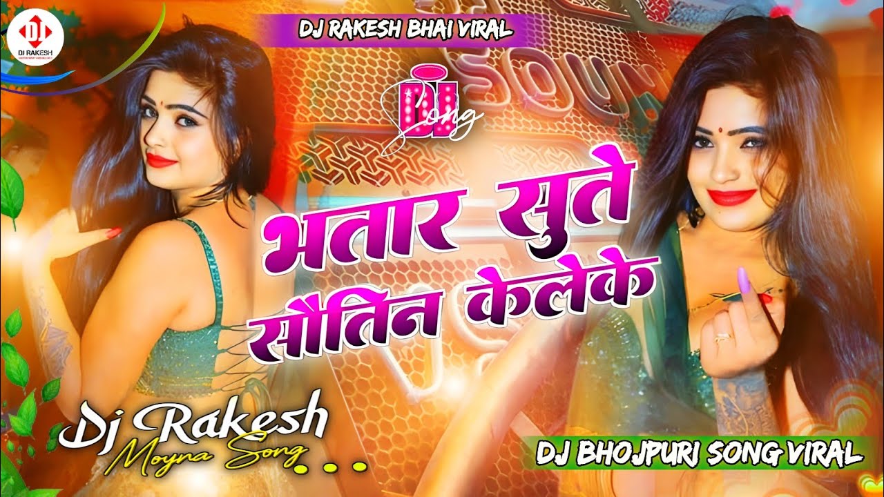 bhatar jab salensar chhua ve dj #instagram #sute na sute deve sathe jagawe dj #avdhesh premi dj song