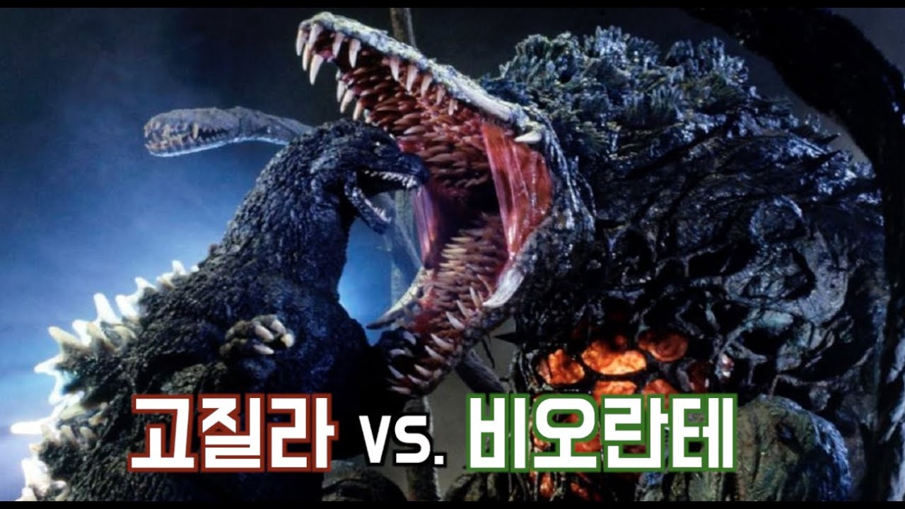 고질라 세포를 가진 포악한 돌연변이 장미괴수!! 고질라 대 비오란테 [HERO TV-고질라#23] Godzilla King of the Monster