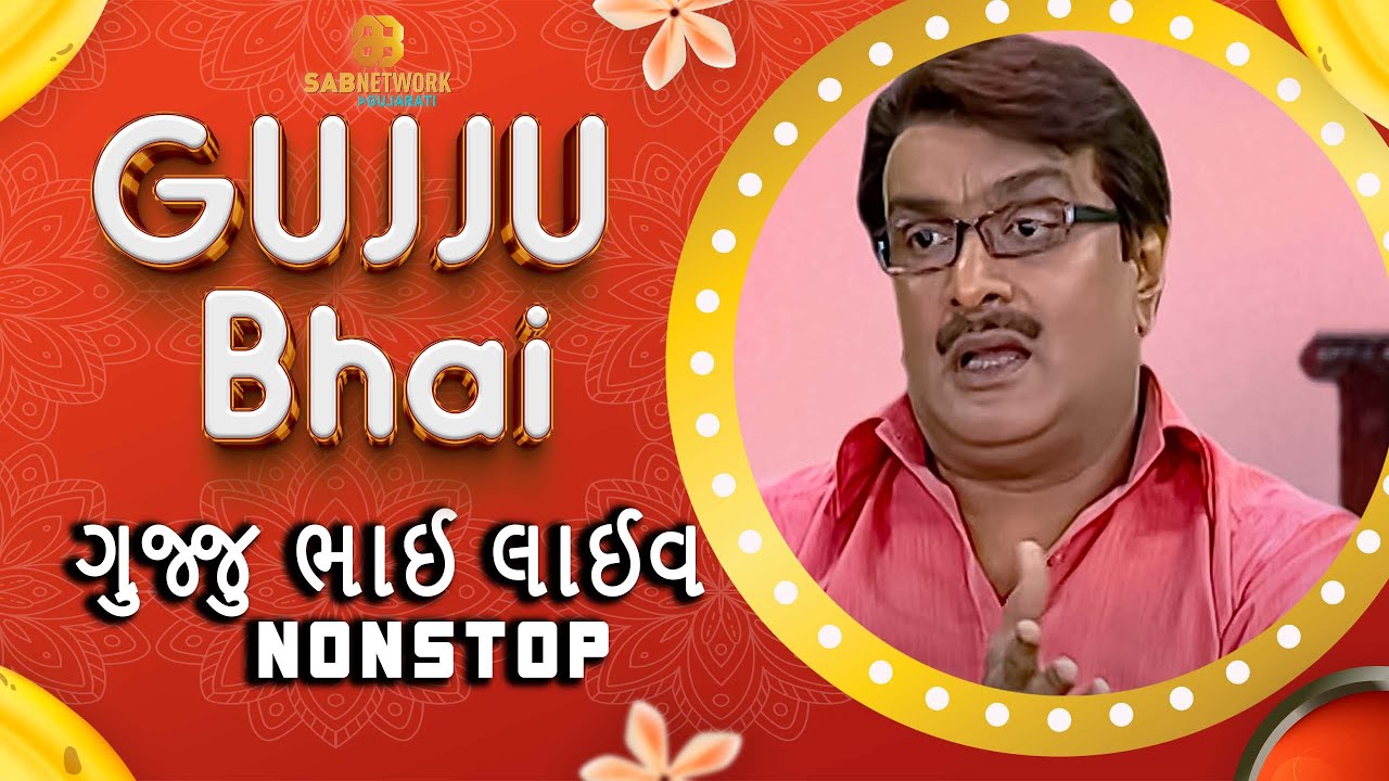 GUJJUBHAI Girish Kumar Live | ગુજ્જુભાઈ ગીરીશ કુમાર Live Nonstop | #gujaraticomedy