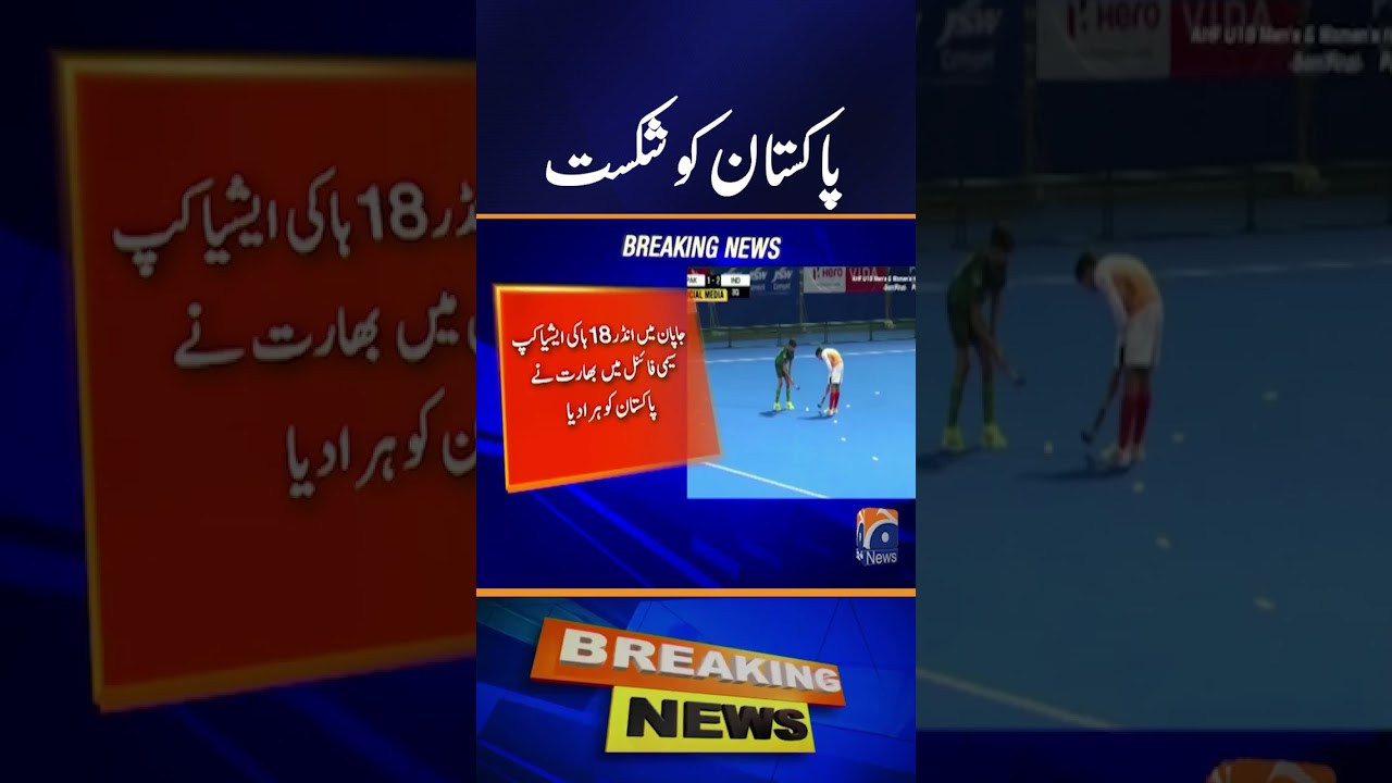 Tough News for Pakistan in Hockey Match | Breaking News | Geo News