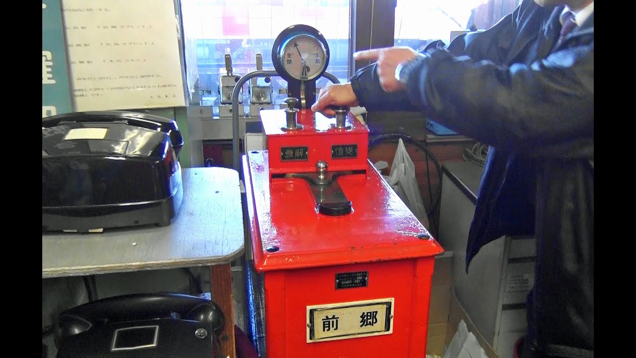 【解説付き】タブレット閉塞機,操作シーン。由利高原鉄道,矢島駅