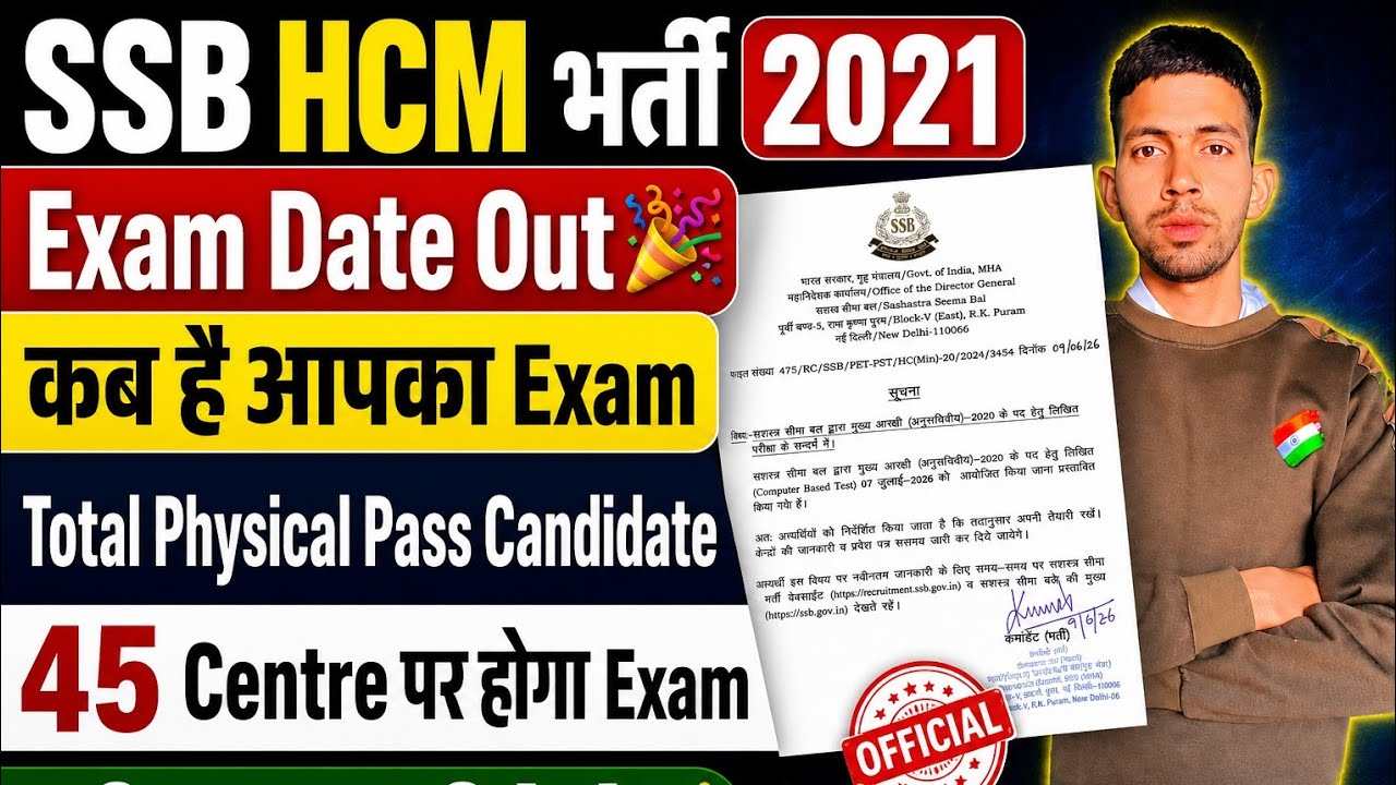 SSB HCM Written Exam Date 2026 😍 sab HCM Written Exam 7 July 2026 l SSB HCM Written Exam Admit Card 