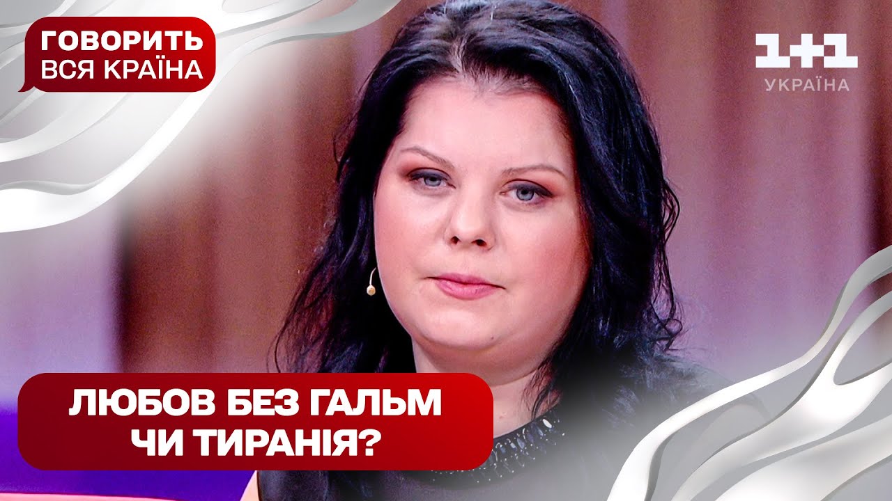 Поки він кохає – вона ховається: як вирватися з кола страху | Говорить вся країна