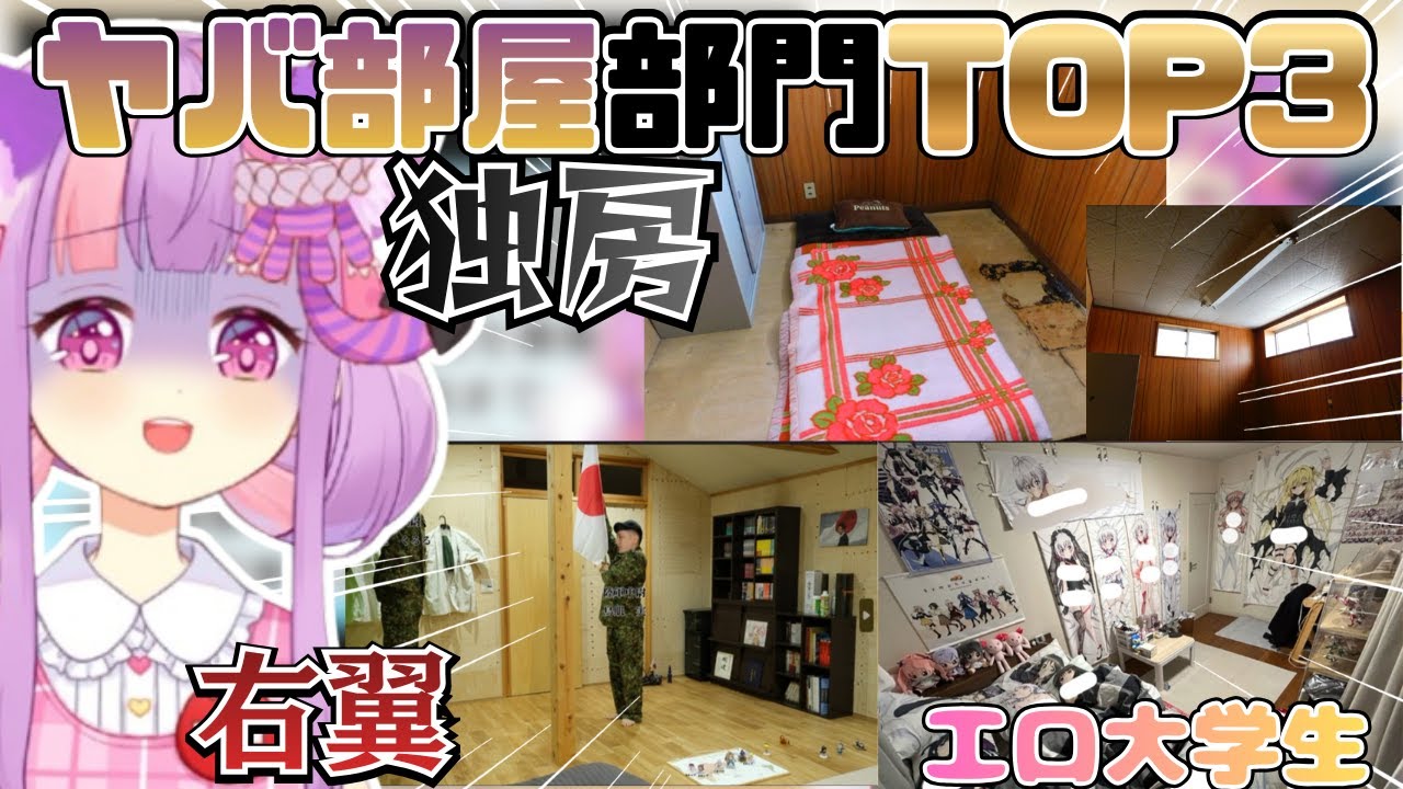 【お部屋枠】ヤバすぎる部屋を見て驚愕するくるるてんてー【2026/1/31】