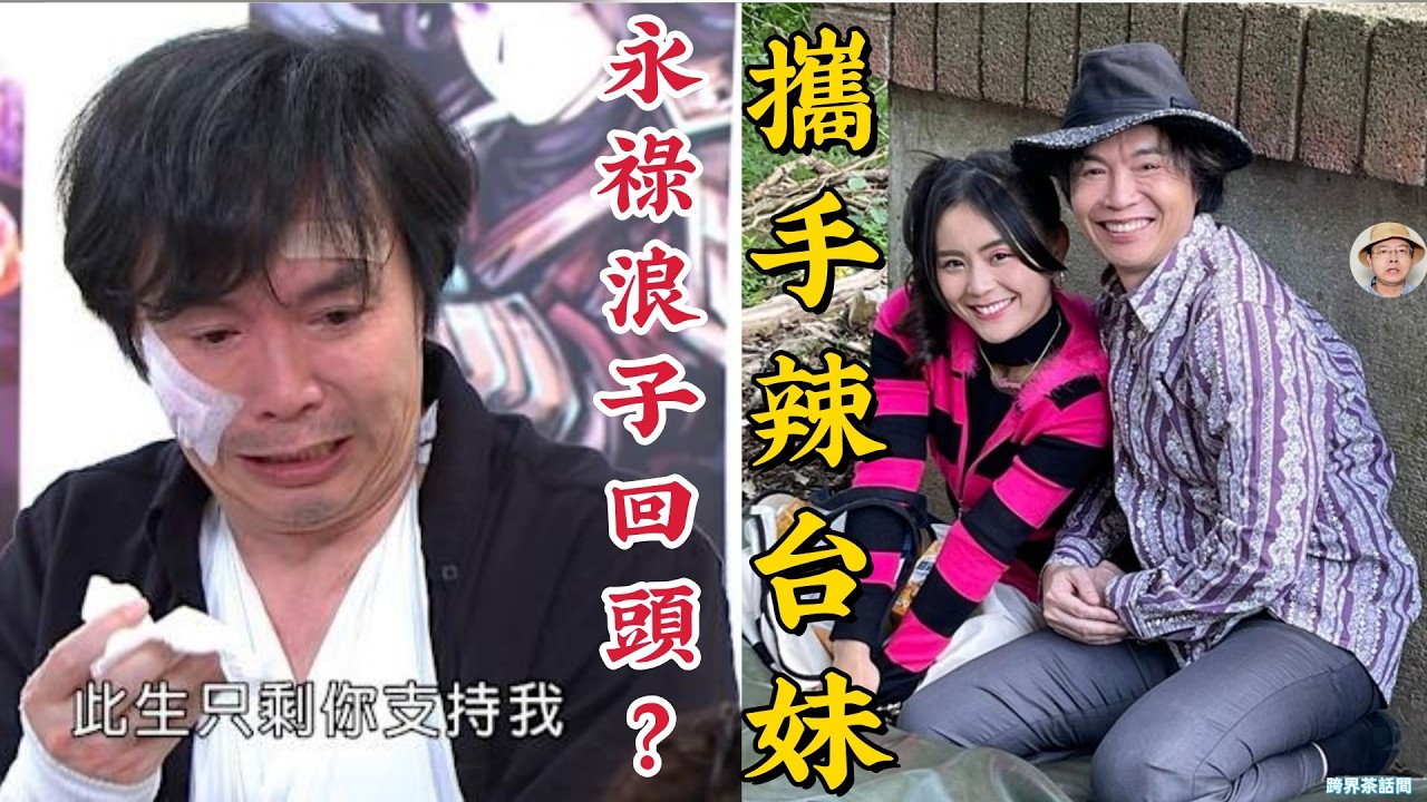 《豆腐媽媽》永祿驚爆回歸！是發財報恩還是賊性不改？吳鈴山攜手辣台妹方琦，揭開底層求生的黑暗與救贖！#豆腐媽媽 #吳鈴山 #方琦 #永祿 #康安 #民視八點檔 #梁佑南 #台劇推薦 #八點檔內幕 #