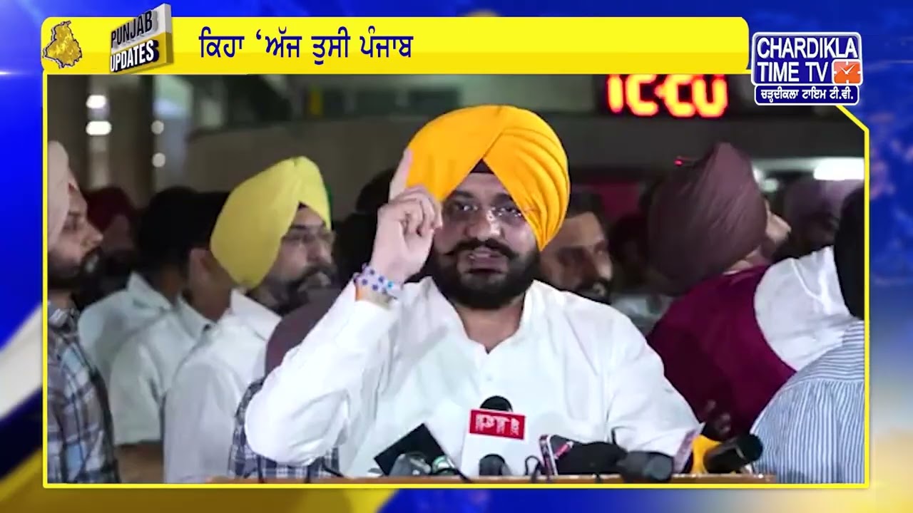 ਮੰਤਰੀ ਤਰੁਣਪ੍ਰੀਤ ਸੌਂਦ ਨੇ ਪੰਜਾਬ ਵਿਧਾਨਸਭਾ ਤੋਂ ਮੀਡੀਆ ਨੂੰ ਕੀਤਾ ਸੰਬੋਧਨ | Punjab Update