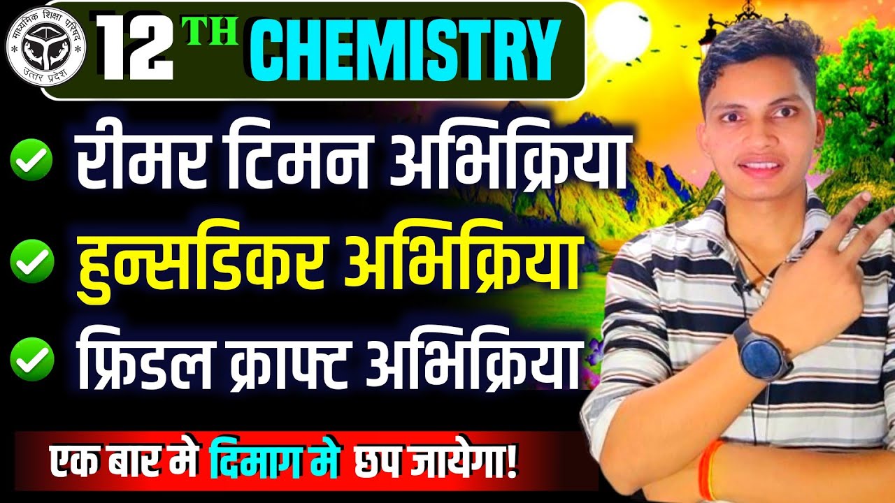 Rimar timar reaction | Friedel craft abhikriya | Hunsdiecker reaction class 12 chemistry