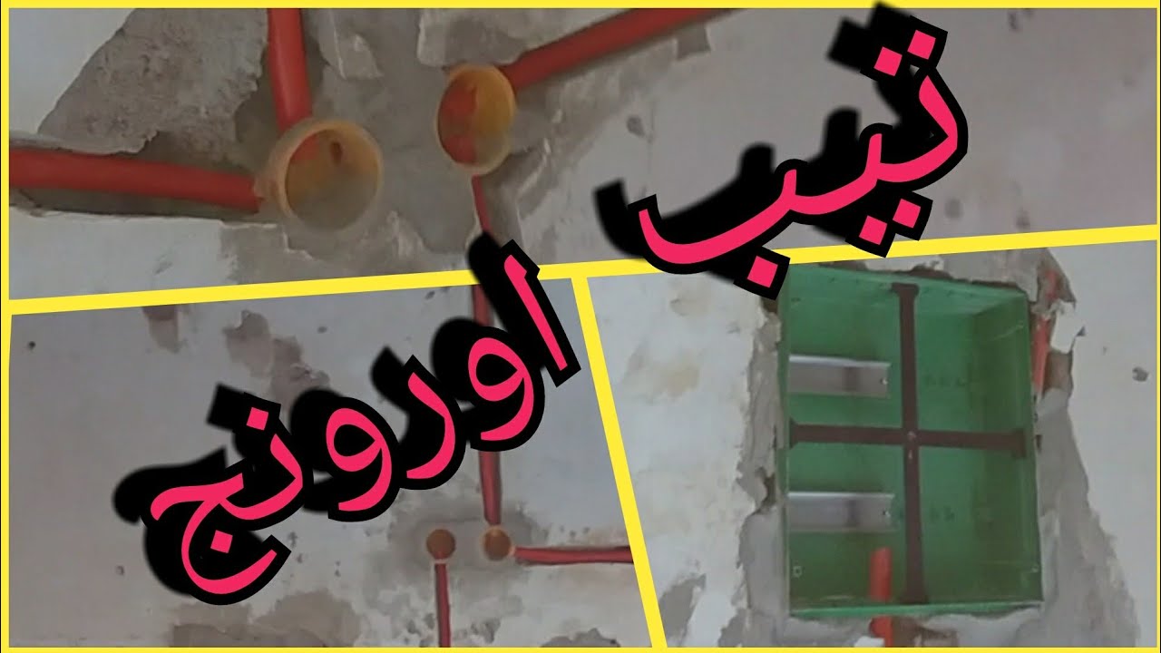 كيفية  🛠 تمرير ( تيب اورونج) في محل تجاري ( peti magazin commercial)