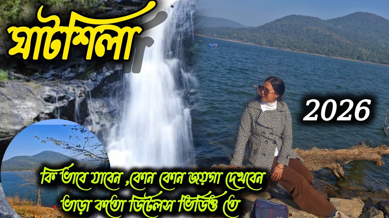 অচেনা এক স্বর্গ ঘাটশিলা | Ghatshila Tour Guide | Sightseeing Of Ghatshila