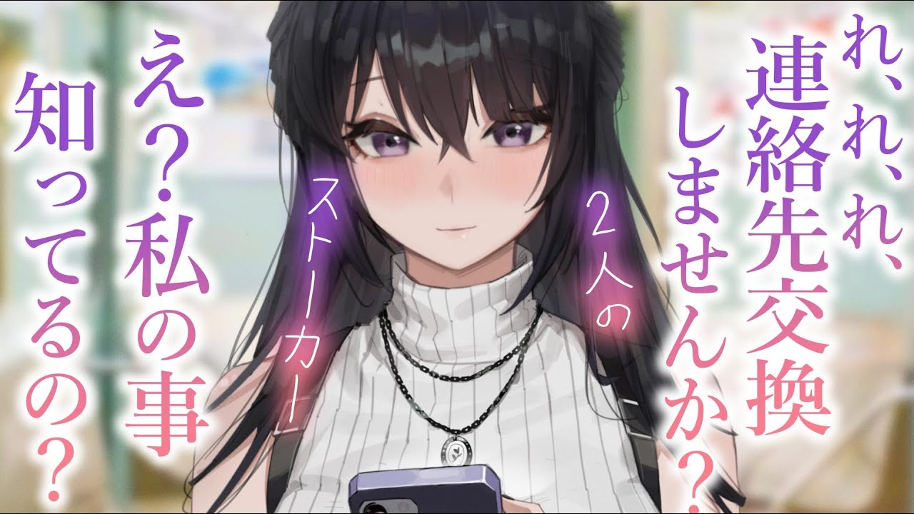 【激重愛甘々】無自覚ストーカーがナンパしてくれたので、自覚ありな俺から愛す方法を教える【3dio/シチュボ/バイノーラル】