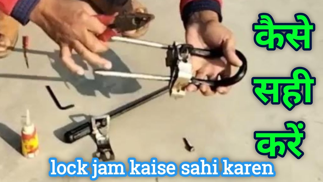 lock jam kaise sahi karen // lock jam hone par kya kare