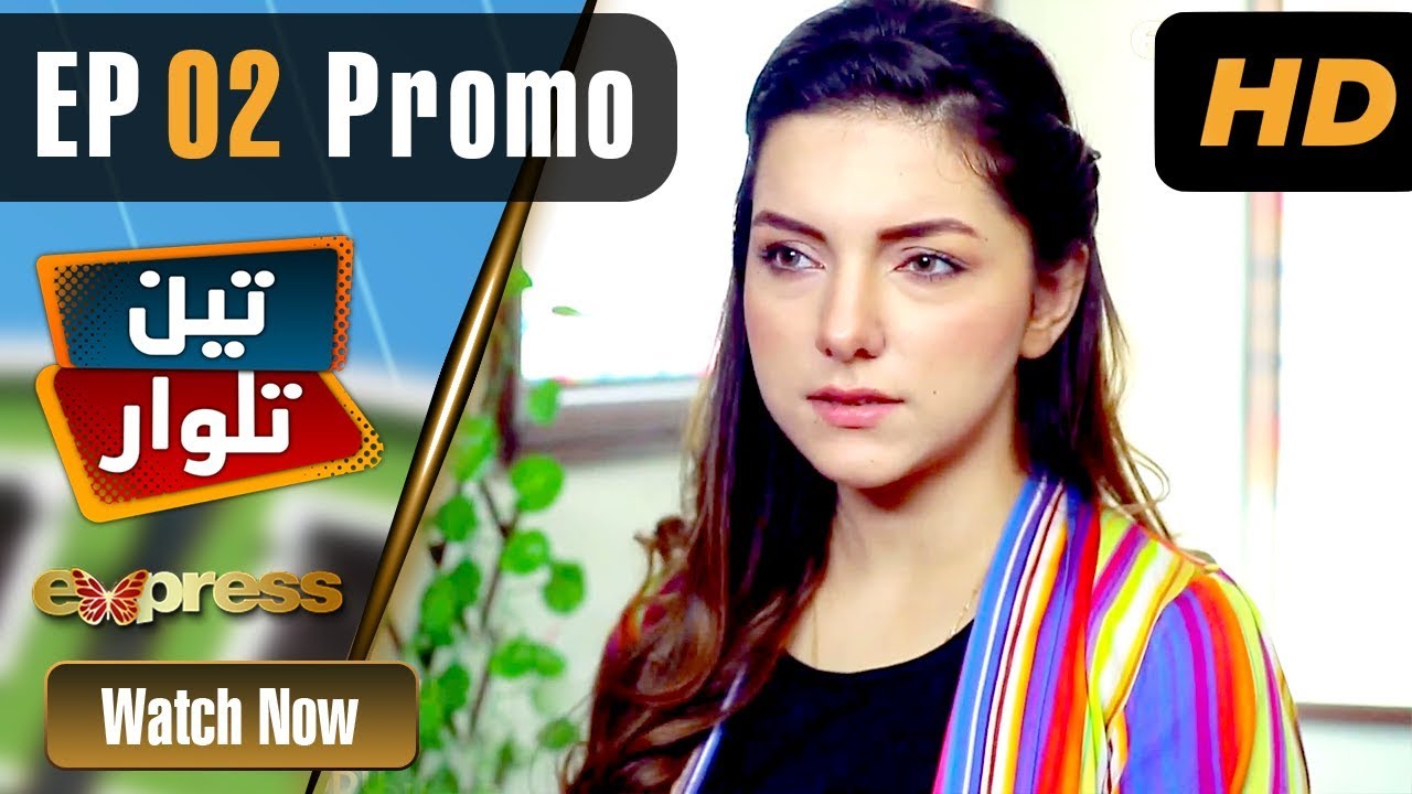 Pakistani Drama | Teen Talwar - Episode 2 Promo | Express TV Dramas | Sabahat Sarhandi, Barkat, Uzmi