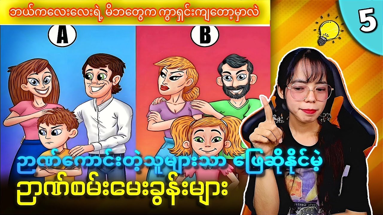 အကုန်မှန်အောင် ဖြေနိုင်တဲ့သူကတော့ ဆရာဆရာကြီးပဲ💯💯