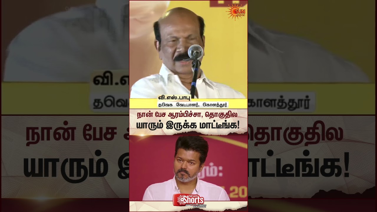 V.S.Babu | TVK Vijay | TN Election 2026 | Latest News | Tamil news | Sunnews