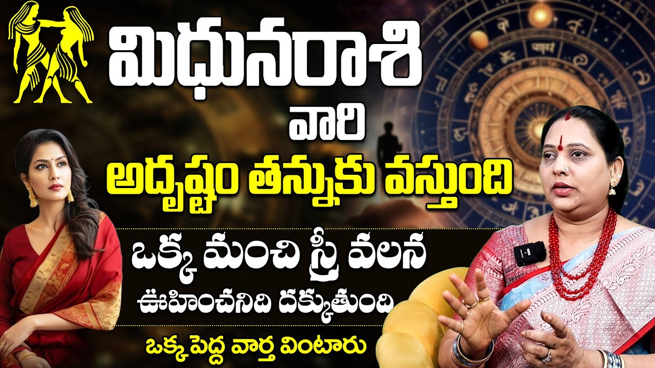 Midhuna Rasi Lakshanalu & Life Long Remedies | మిథున రాశి పరిహారాలు | Gemini Personality