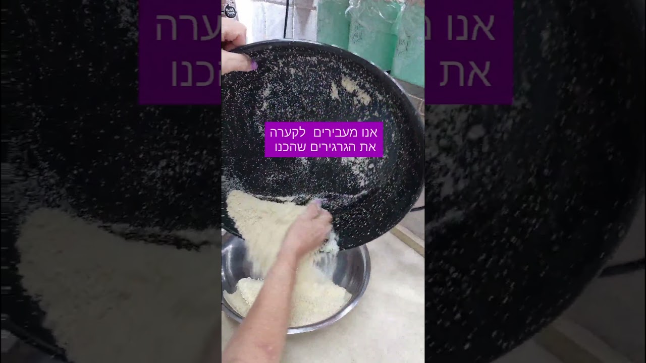 קוסקוס ביתי