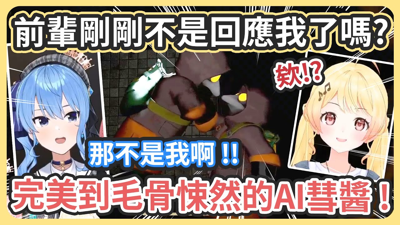 【多視角】彗醬前輩明明回應了奏的提問下一秒卻掐住奏的脖子 ! 超完美的回應讓彗醬和奏毛骨悚然 !!! 【星街すいせい/音乃瀬奏】