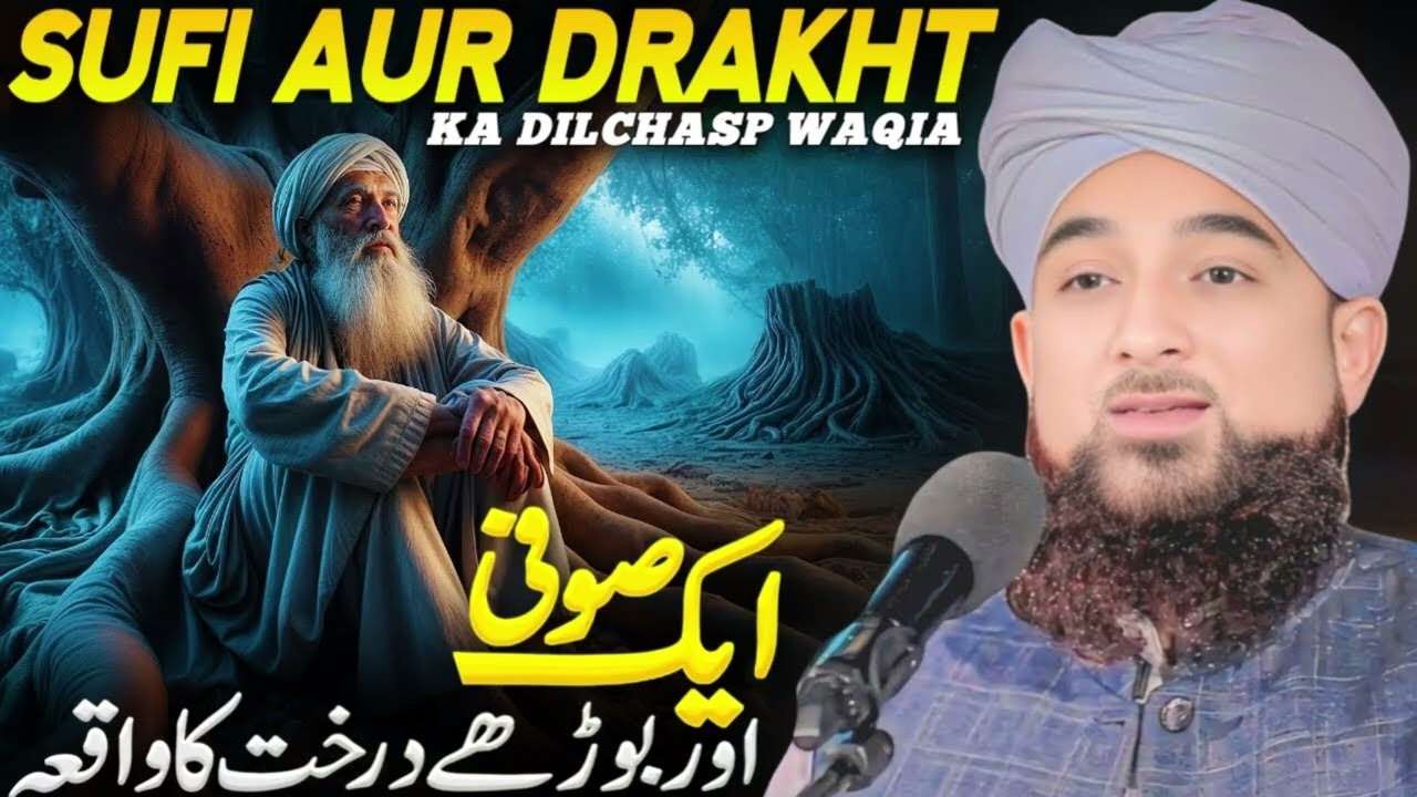 Aik sufi aur drakht ka waqia | saqib raza mustafai | muslim