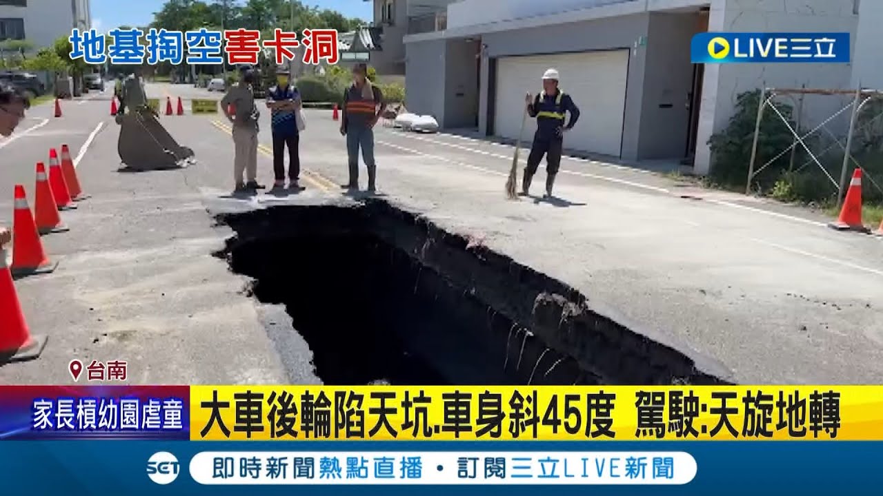 路面坍塌隱形馬路殺手! 柏油路下